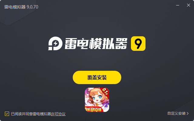  绿野仙踪（0.1折每日送百抽）电脑版安装过程