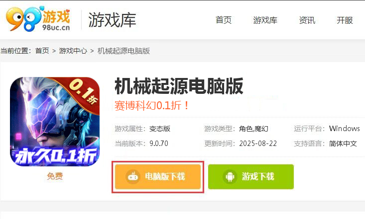 机械起源（赛博0.1折送充值）