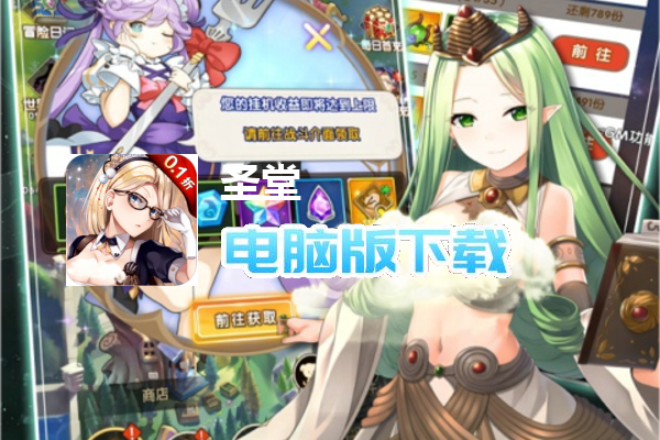 圣堂（0.1）