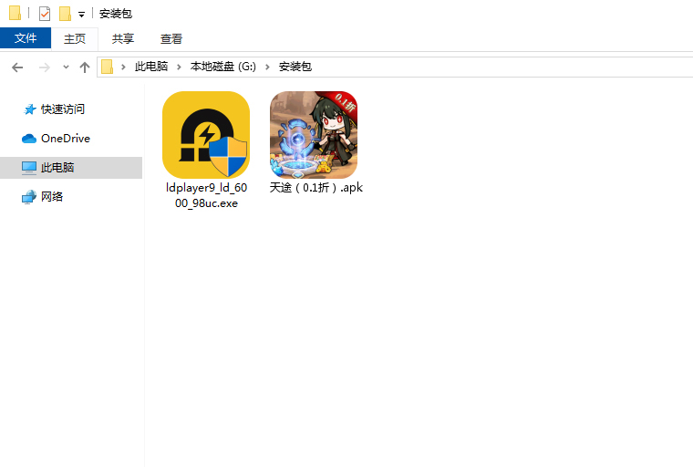  天途（0.1折）电脑版安装程序