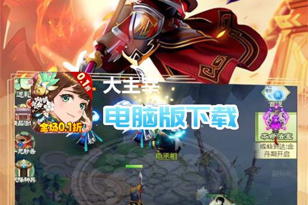 大主宰-新版（0.1折无限充）