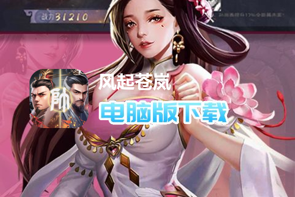 风起苍岚（送自选千抽）