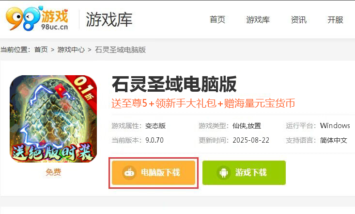 石灵圣域(0.1折送绝版时装)