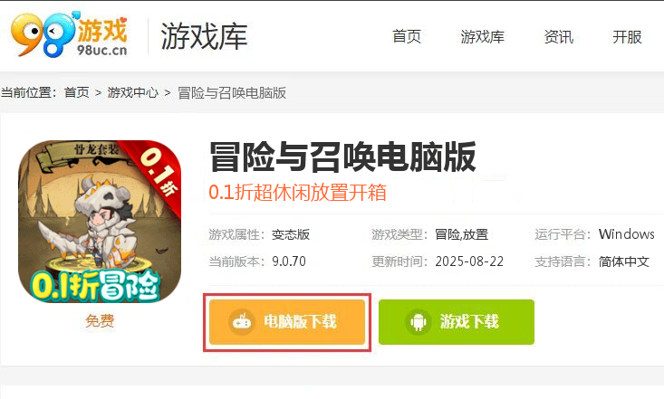 冒险与召唤（0.1折疯狂小原人）