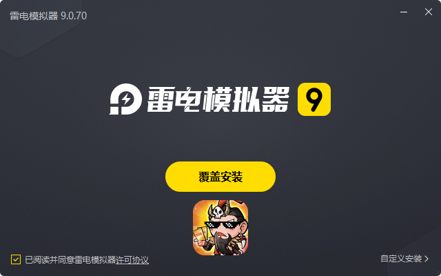  我守护的家园（千抽福利）电脑版安装过程