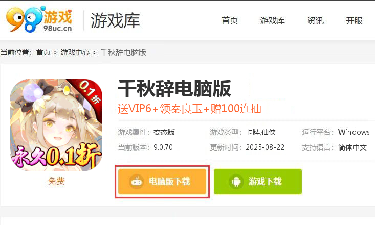 千秋辞（0.1折送秦良玉）