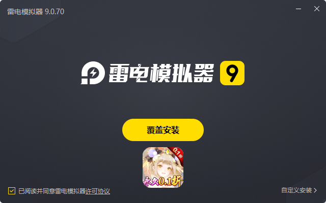  千秋辞（0.1折送秦良玉）电脑版安装过程