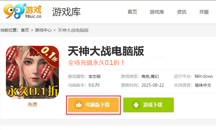 天神大战（0.1折天使降临）