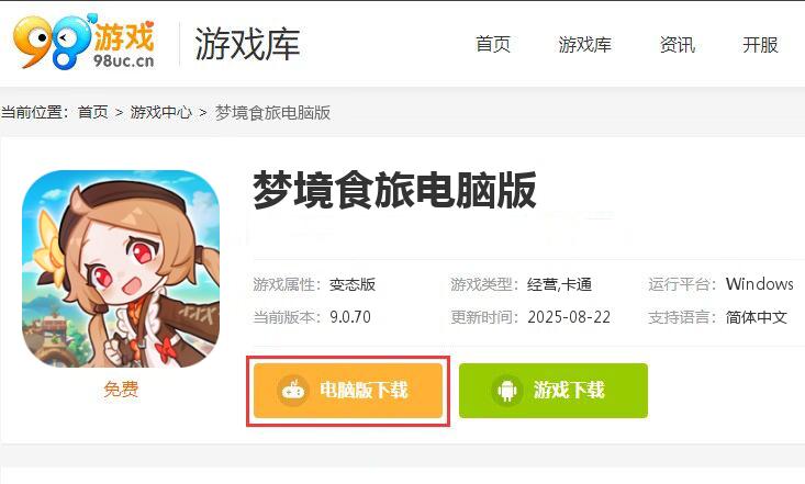 梦境食旅（送SSR员工嫦娥）