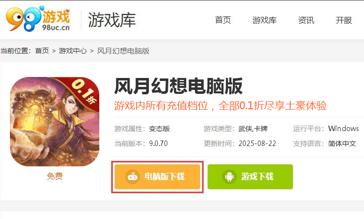 风月幻想(0.1折国风卡牌)