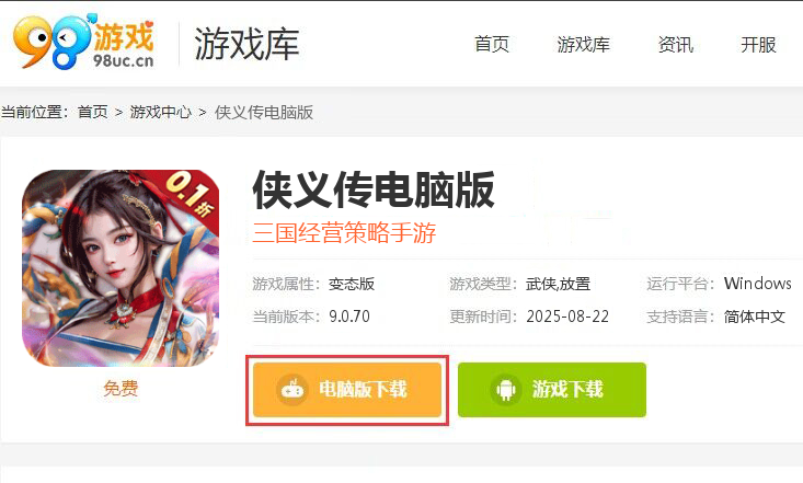 侠义传（0.1折送红颜）