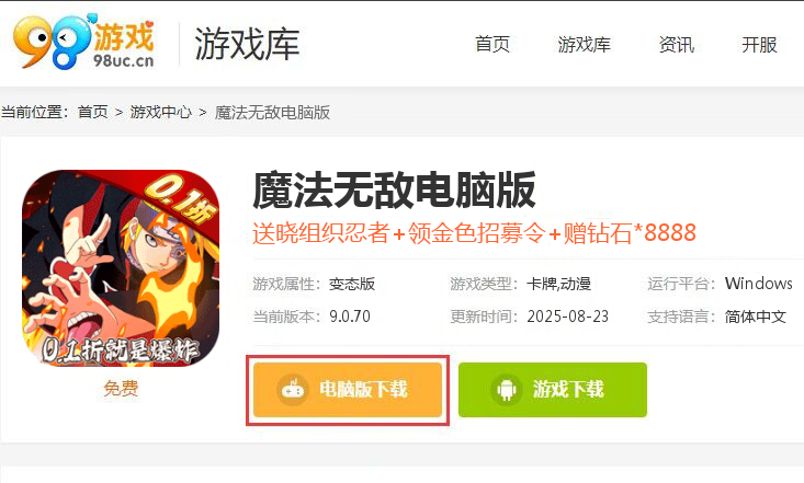 魔法无敌（0.1折就是爆炸）