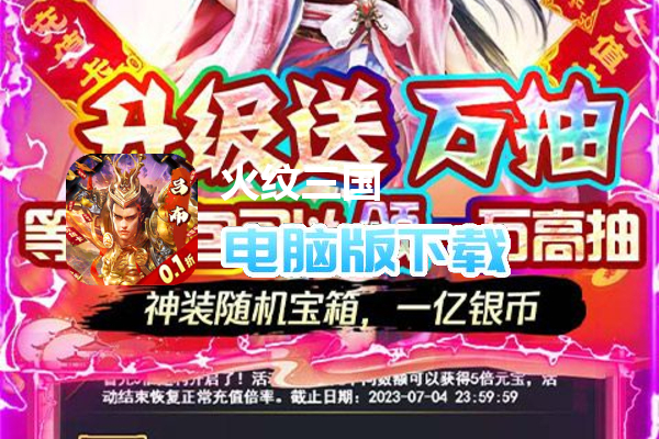 火纹三国（0.1折扣版）