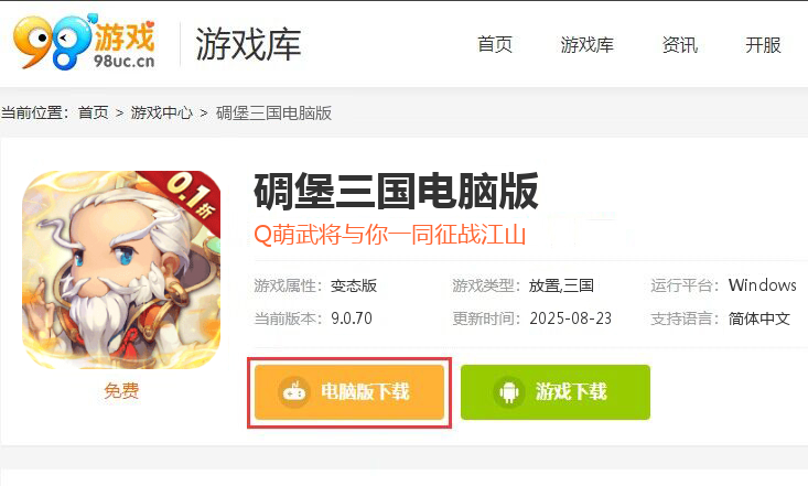 碉堡三国（送麒麟武侠0.1折）