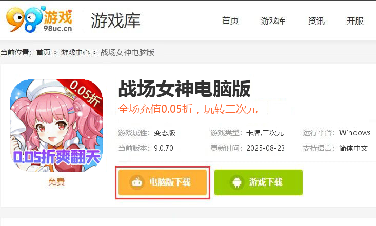 战场女神（0.05折爆爽二次元）