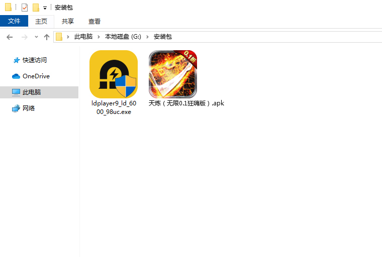  天炼（无限0.1狂嗨版）电脑版安装程序