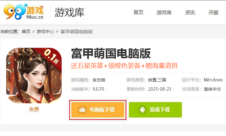 富甲萌国(三国争霸0.1折)