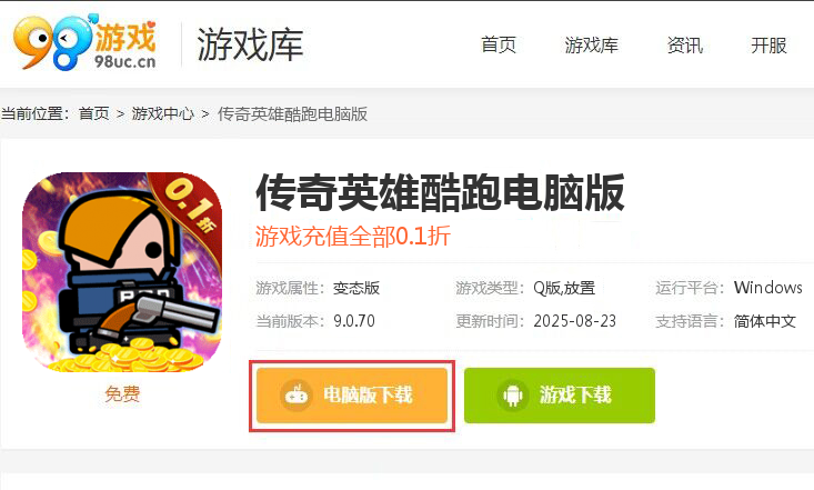 传奇英雄酷跑（0.1折鬼服版）