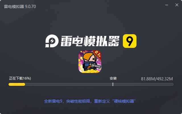  传奇英雄酷跑（0.1折鬼服版）电脑版安装过程