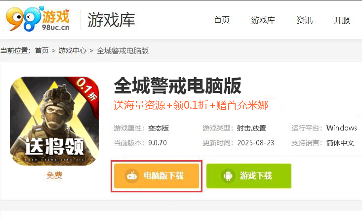 全城警戒（0.1折）