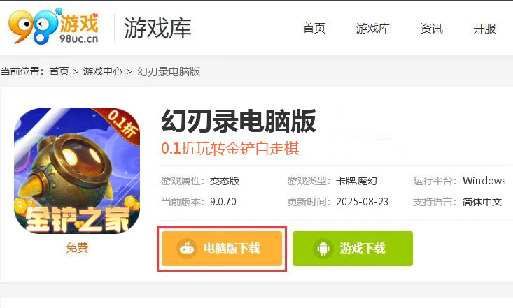 幻刃录（0.1折金铲之家）