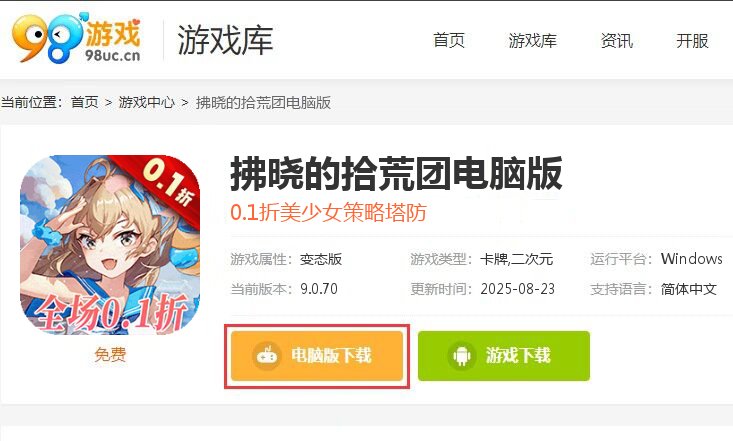 拂晓的拾荒团（0.1折拯救提坦星）