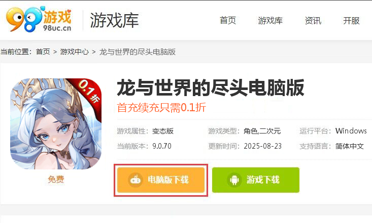 龙与世界的尽头（0.1折）