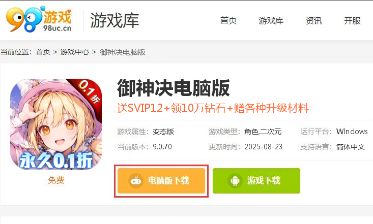 御神决（0.1折豪华大放送）
