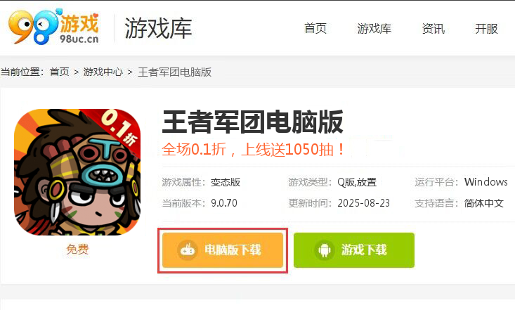 王者军团（0.1折恐龙抗狼）