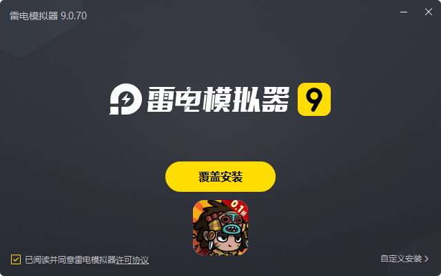  王者军团（0.1折恐龙抗狼）电脑版安装过程