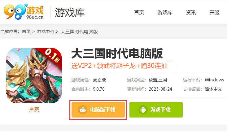 大三国时代（全民福利0.1折）