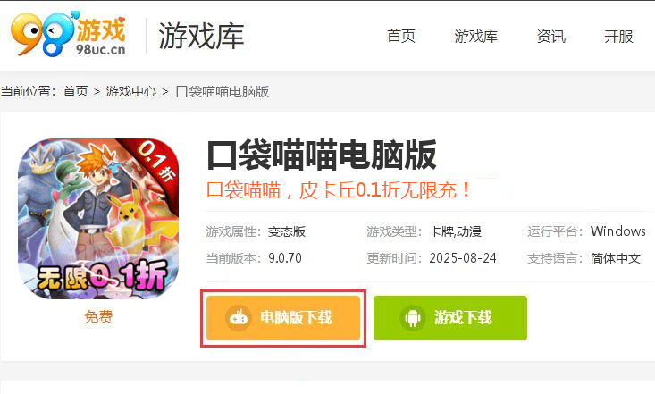 口袋喵喵(皮卡丘0.1折)