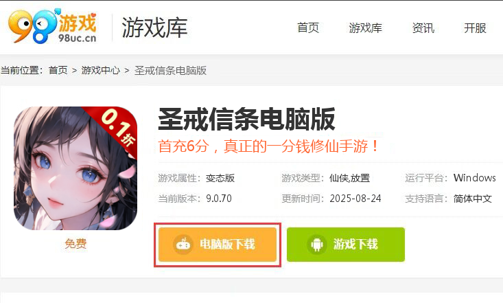 圣戒信条（0.1折）