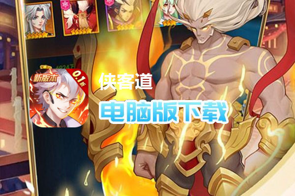 侠客道(0.1折版)