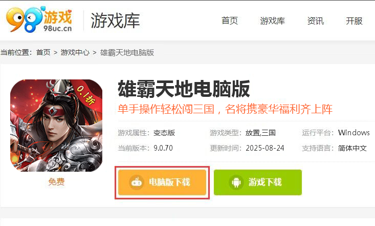 雄霸天地(0.1折福利版)