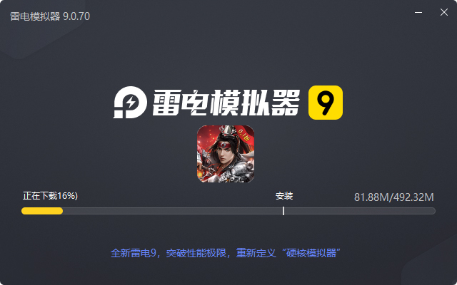 雄霸天地(0.1折福利版)电脑版安装过程