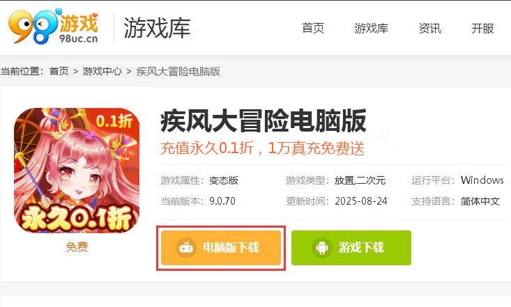 疾风大冒险（0.1折元宝免费版）