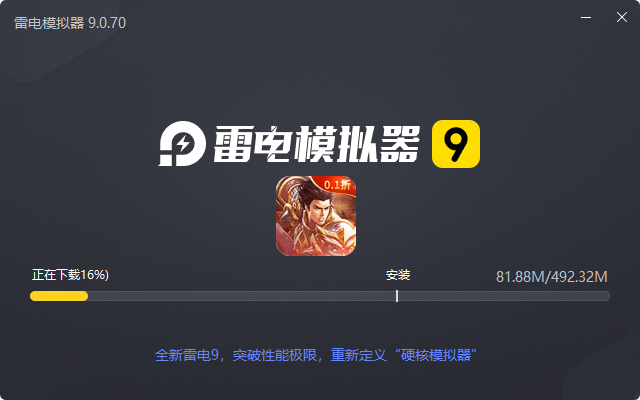  深渊突击（0.1折）电脑版安装过程