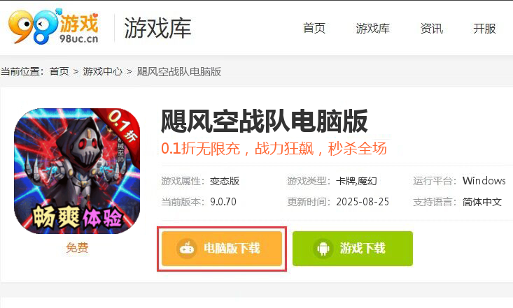 飓风空战队（0.1折无限充）