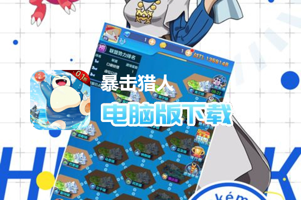 暴击猎人（0.1折扣版）