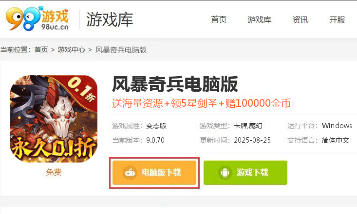 风暴奇兵（0.1折部落战魂经典回归）