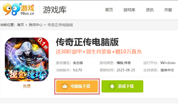 传奇正传（0.1折高爆单职业）