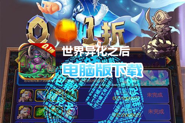世界异化之后（百亿0.1爆送SSR）
