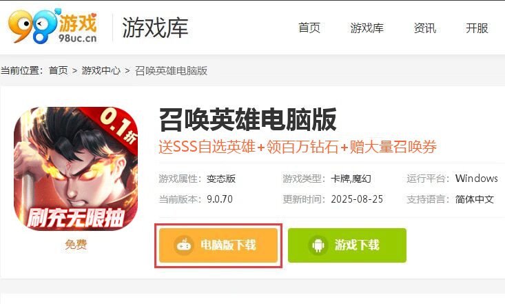 召唤英雄（0.1折刷充无限抽）