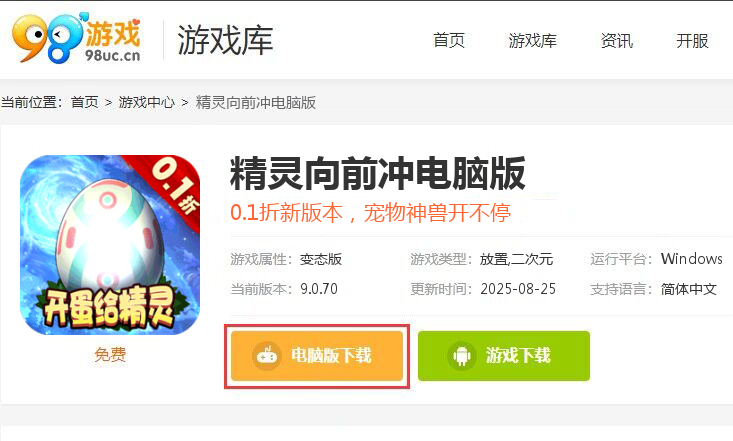 精灵向前冲（0.1折扣版本）