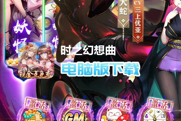 时之幻想曲（UR全免刷充）