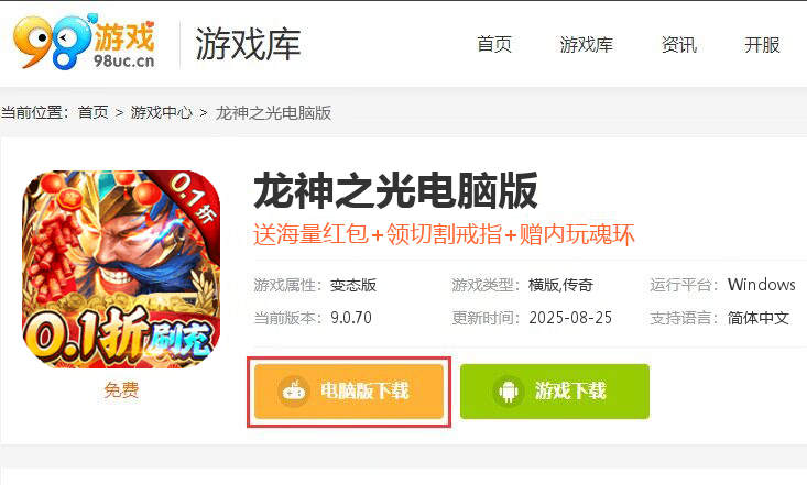 龙神之光（0.1折魂环刷充打金）