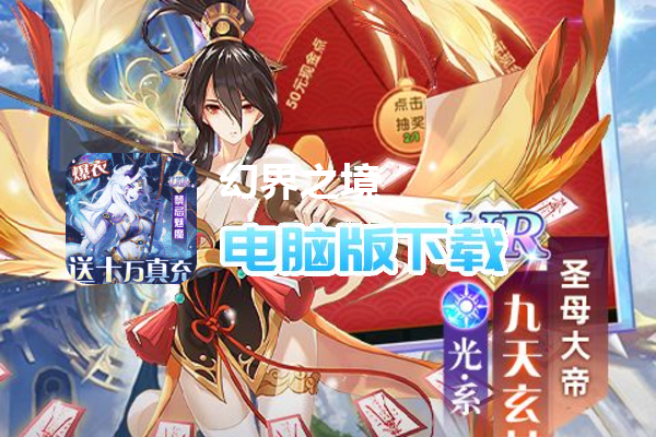 幻界之境（GM满星免充版删测）