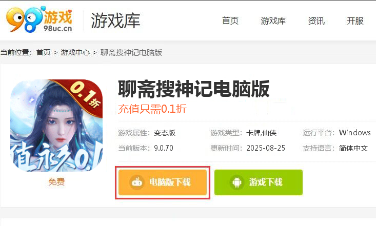 聊斋搜神记（0.1折国风玄幻卡牌）