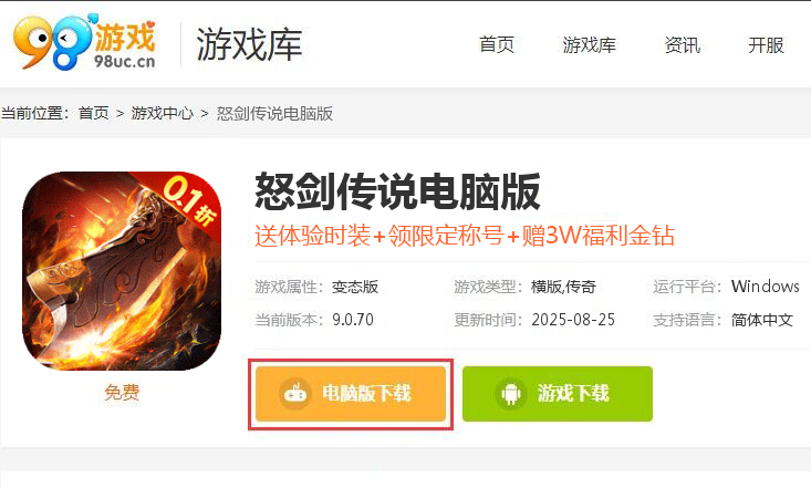 怒剑传说（0.1折异火超爆）